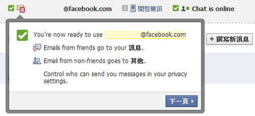 如何在 Facebook 裡使用 Email 服務,讓朋友直接寄信到臉書給你? 如何在 Facebook 裡使用 Email 服務,讓朋友直接寄信到臉書給你?