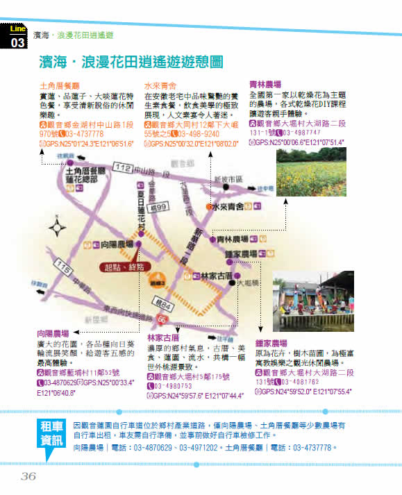 「BIKE 就是這樣玩桃園」單車旅遊電子書免費下載 「BIKE 就是這樣玩桃園」單車旅遊電子書免費下載