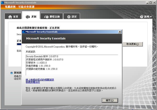 Microsoft Security Essentials 免費防毒軟體，微軟推出繁體中文正式版(安裝及使用教學)