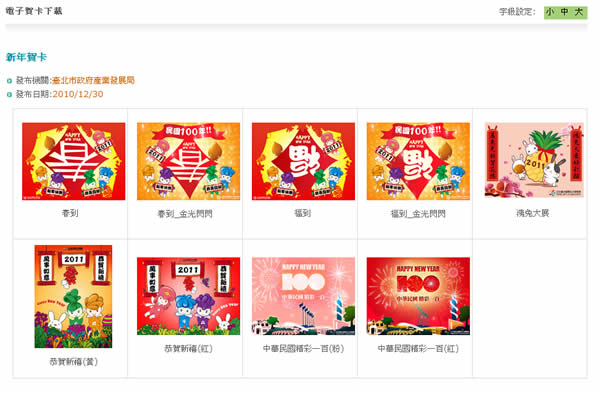 2010 臺北國際花卉博覽會 - 新年賀卡免費下載 2010 臺北國際花卉博覽會 - 新年賀卡免費下載