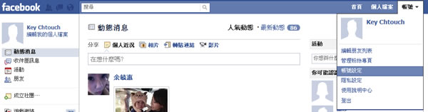 如何啟用 Facebook 上的 Secure Browsing 及帳號登入警示服務，讓你的帳號更安全
