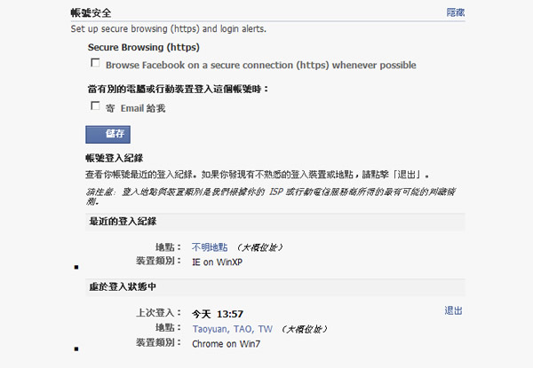 如何啟用 Facebook 上的 Secure Browsing 及帳號登入警示服務,讓你的帳號更安全 如何啟用 Facebook 上的 Secure Browsing 及帳號登入警示服務,讓你的帳號更安全
