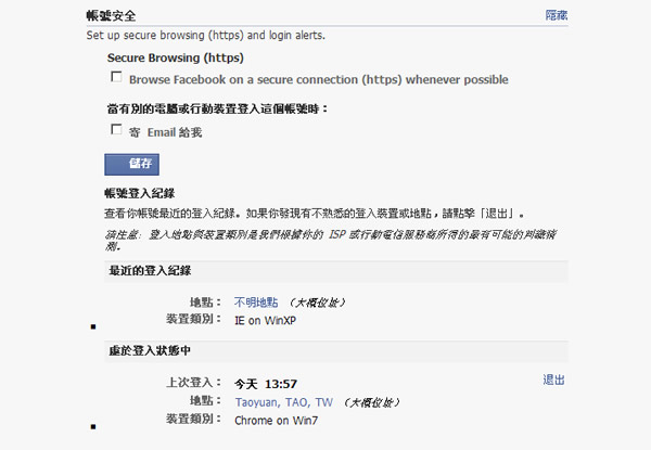 如何啟用 Facebook 上的 Secure Browsing 及帳號登入警示服務，讓你的帳號更安全