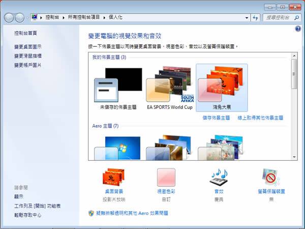 微軟「鴻兔大展」Windows 7 佈景主題下載