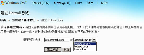 建立微軟 Hotmail 別名，更方便的分類你的電子郵件！