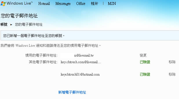建立微軟 Hotmail 別名,更方便的分類你的電子郵件! 建立微軟 Hotmail 別名,更方便的分類你的電子郵件!