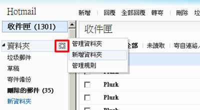建立微軟 Hotmail 別名,更方便的分類你的電子郵件! 建立微軟 Hotmail 別名,更方便的分類你的電子郵件!