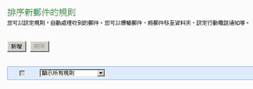 建立微軟 Hotmail 別名,更方便的分類你的電子郵件! 建立微軟 Hotmail 別名,更方便的分類你的電子郵件!