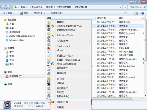 MailMyFile 利用滑鼠右鍵，快速寄出電子郵件附件