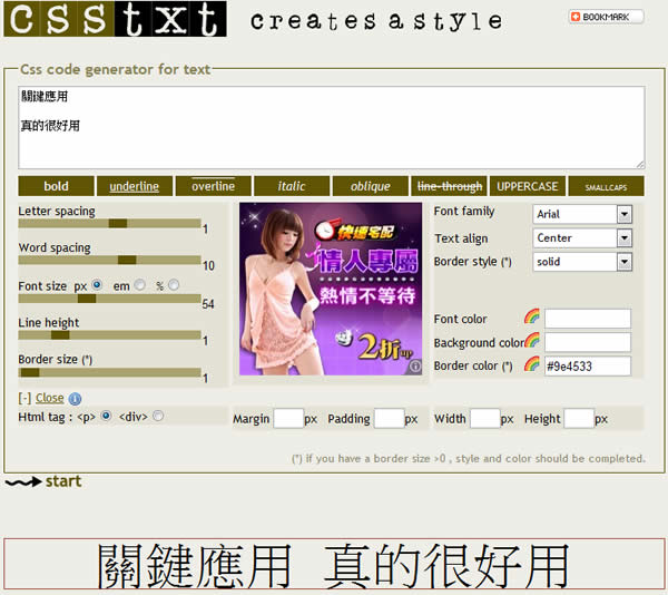 Csstxt 線上文字 CSS 樣式語法產生器