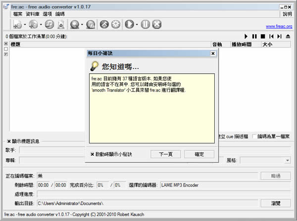 Free Audio Converter 實用的音樂轉檔軟體，支援 Unicode (繁體中文版)