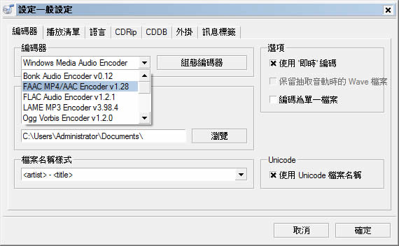 Free Audio Converter 實用的音樂轉檔軟體,支援 Unicode (繁體中文版) Free Audio Converter 實用的音樂轉檔軟體,支援 Unicode (繁體中文版)