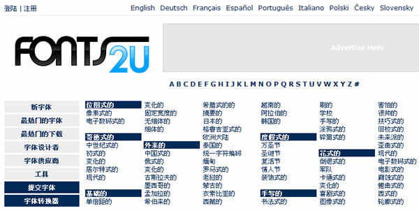 Font2U 免費的英文字型下載