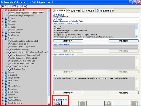 JavaScript Collector 蒐集超過200個JaveScript語法 JavaScript Collector 蒐集超過200個JaveScript語法