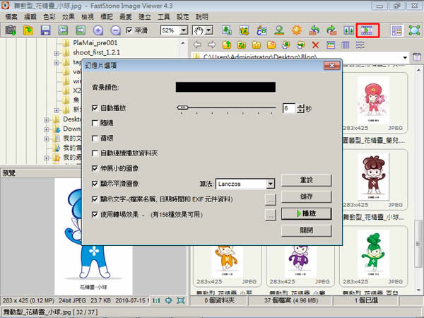 FastStone Image Viewer 圖片瀏覽、編輯、更名、轉檔免費軟體 FastStone Image Viewer 圖片瀏覽、編輯、更名、轉檔免費軟體