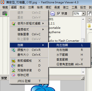 FastStone Image Viewer 圖片瀏覽、編輯、更名、轉檔免費軟體 FastStone Image Viewer 圖片瀏覽、編輯、更名、轉檔免費軟體
