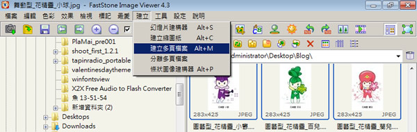 FastStone Image Viewer 圖片瀏覽、編輯、更名、轉檔免費軟體 FastStone Image Viewer 圖片瀏覽、編輯、更名、轉檔免費軟體