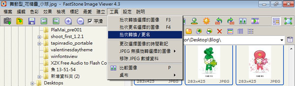 FastStone Image Viewer 圖片瀏覽、編輯、更名、轉檔免費軟體 FastStone Image Viewer 圖片瀏覽、編輯、更名、轉檔免費軟體