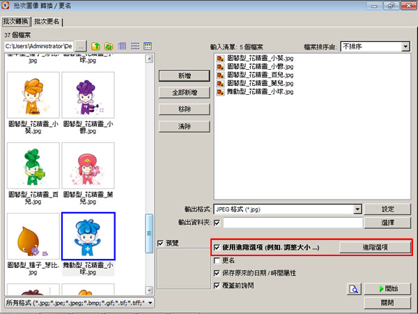 FastStone Image Viewer 圖片瀏覽、編輯、更名、轉檔免費軟體 FastStone Image Viewer 圖片瀏覽、編輯、更名、轉檔免費軟體