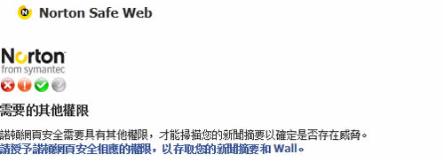Norton Safe Web 保護你使用 Facebook 的安全性，免於惡意連結的威脅