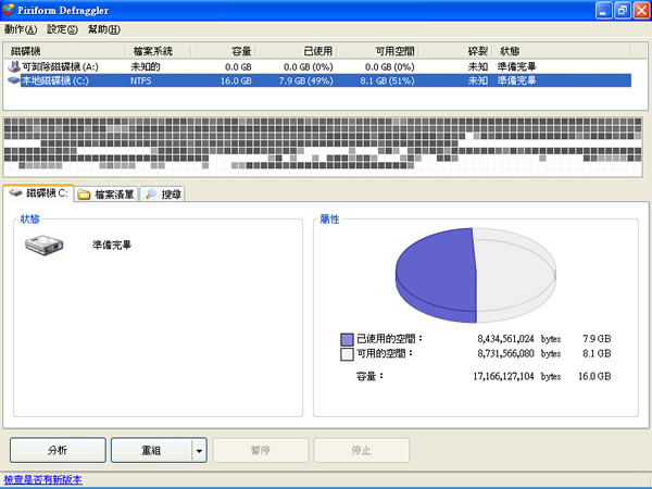 Defraggler 免費磁碟重組軟體(繁體中文版)