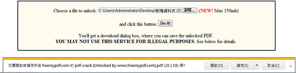 FreeMyPDF 線上移除 PDF 文件保全設定工具 FreeMyPDF 線上移除 PDF 文件保全設定工具