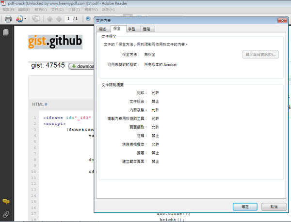 FreeMyPDF 線上移除 PDF 文件保全設定工具 FreeMyPDF 線上移除 PDF 文件保全設定工具