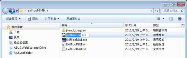 ExifTool GUI 相片 EXIF (Exchangeable image file format)資訊編輯工具(免安裝)