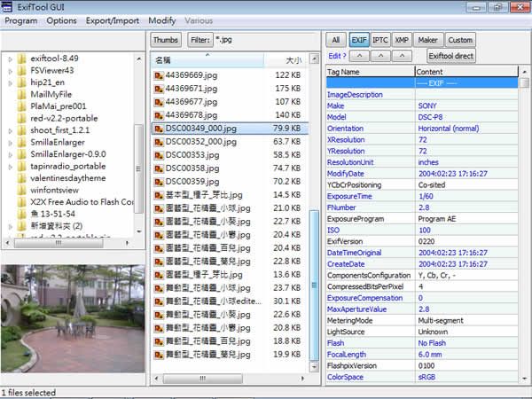 ExifTool GUI 相片 EXIF (Exchangeable image file format)資訊編輯工具(免安裝)