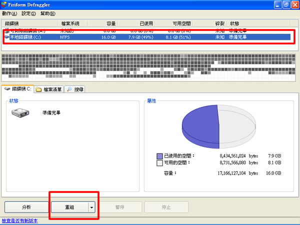 Defraggler 免費磁碟重組軟體(繁體中文版) Defraggler 免費磁碟重組軟體(繁體中文版)