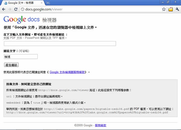 透過 Google Docs Viewer 及 GMail 來開啟 Excel、PowerPoint、Pages、PDF...等檔案 透過 Google Docs Viewer 及 GMail 來開啟 Excel、PowerPoint、Pages、PDF...等檔案