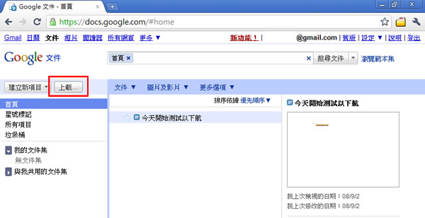 透過 Google Docs Viewer 及 GMail 來開啟 Excel、PowerPoint、Pages、PDF...等檔案 透過 Google Docs Viewer 及 GMail 來開啟 Excel、PowerPoint、Pages、PDF...等檔案