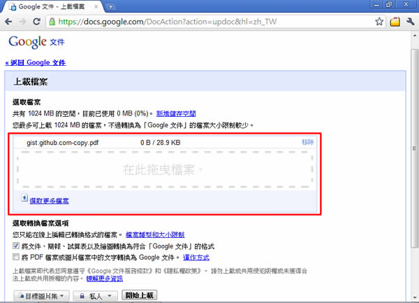 透過 Google Docs Viewer 及 GMail 來開啟 Excel、PowerPoint、Pages、PDF...等檔案 透過 Google Docs Viewer 及 GMail 來開啟 Excel、PowerPoint、Pages、PDF...等檔案