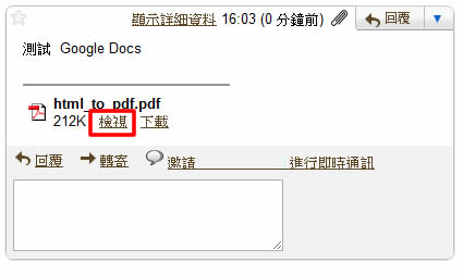 透過 Google Docs Viewer 及 GMail 來開啟 Excel、PowerPoint、Pages、PDF...等檔案 透過 Google Docs Viewer 及 GMail 來開啟 Excel、PowerPoint、Pages、PDF...等檔案