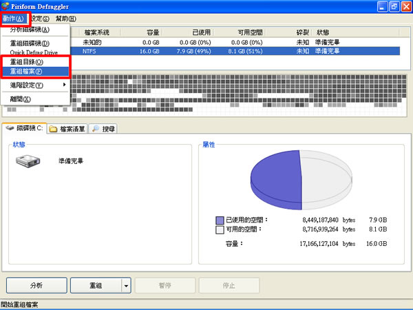 Defraggler 免費磁碟重組軟體(繁體中文版) Defraggler 免費磁碟重組軟體(繁體中文版)