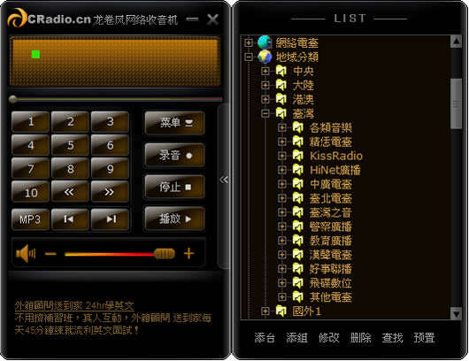 「CRadio.cn 龍卷風網路收音機」免安裝即可收聽全世界 3000 多個以上的電台,可定時播放及錄音 「CRadio.cn 龍卷風網路收音機」免安裝即可收聽全世界 3000 多個以上的電台,可定時播放及錄音