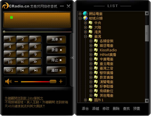「CRadio.cn 龍卷風網路收音機」免安裝即可收聽全世界 3000 多個以上的電台，可定時播放及錄音