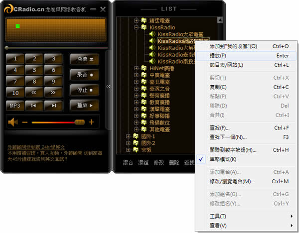 「CRadio.cn 龍卷風網路收音機」免安裝即可收聽全世界 3000 多個以上的電台,可定時播放及錄音 「CRadio.cn 龍卷風網路收音機」免安裝即可收聽全世界 3000 多個以上的電台,可定時播放及錄音