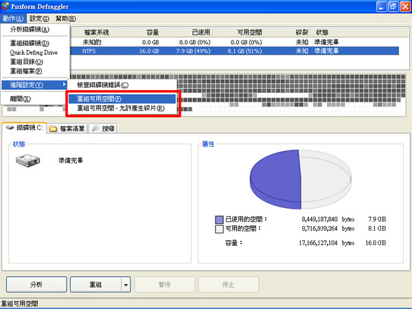 Defraggler 免費磁碟重組軟體(繁體中文版) Defraggler 免費磁碟重組軟體(繁體中文版)