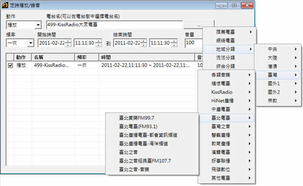 「CRadio.cn 龍卷風網路收音機」免安裝即可收聽全世界 3000 多個以上的電台,可定時播放及錄音 「CRadio.cn 龍卷風網路收音機」免安裝即可收聽全世界 3000 多個以上的電台,可定時播放及錄音