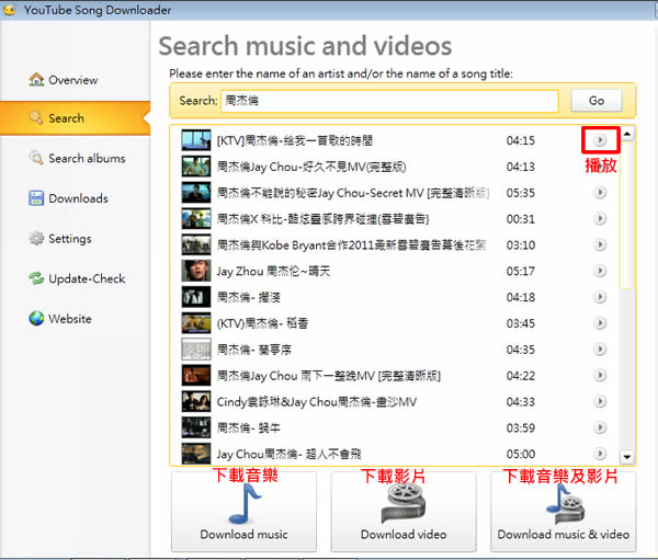 YouTube Song Downloader 超方便的 Youtube 音樂下載器,讓你下載歌手的整張專輯 YouTube Song Downloader 超方便的 Youtube 音樂下載器,讓你下載歌手的整張專輯