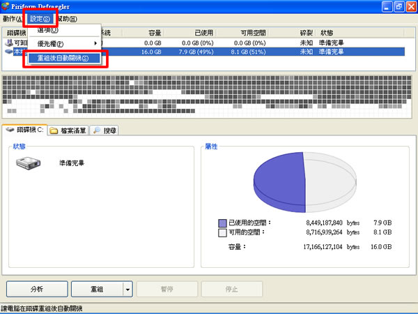 Defraggler 免費磁碟重組軟體(繁體中文版) Defraggler 免費磁碟重組軟體(繁體中文版)