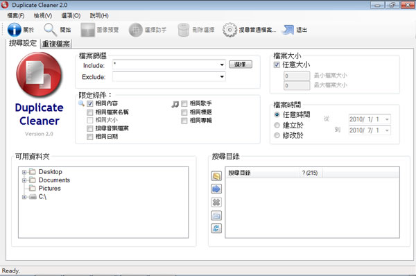 Duplicate Cleaner 找出並清除電腦裡重複的檔案