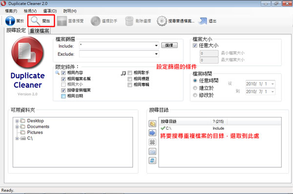 Duplicate Cleaner 找出並清除電腦裡重複的檔案