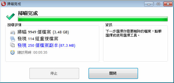 Duplicate Cleaner 找出並清除電腦裡重複的檔案