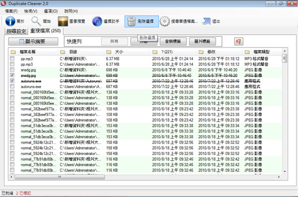 Duplicate Cleaner 找出並清除電腦裡重複的檔案