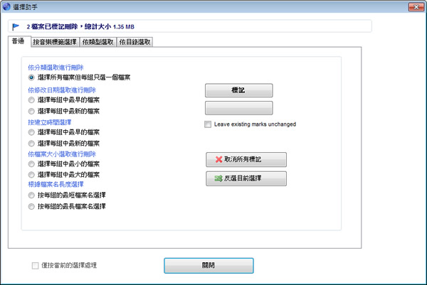 Duplicate Cleaner 找出並清除電腦裡重複的檔案