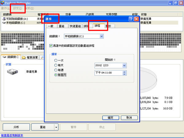 Defraggler 免費磁碟重組軟體(繁體中文版) Defraggler 免費磁碟重組軟體(繁體中文版)