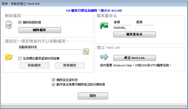 Duplicate Cleaner 找出並清除電腦裡重複的檔案