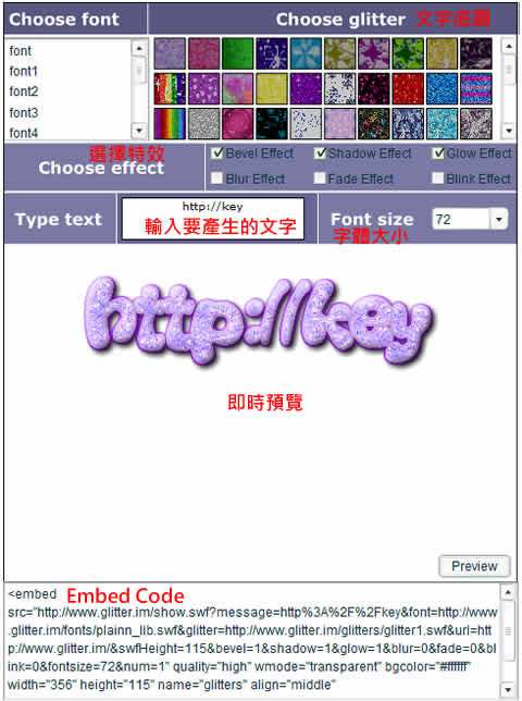 glitter.im 線上文字特效產生器 ，可產生 Embed Code 方便嵌入網頁裡